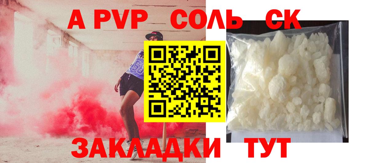 А ПВП СК КРИС  Вход с VPN  APVP крисы CK  наркота  Сибай  APVP Соль 