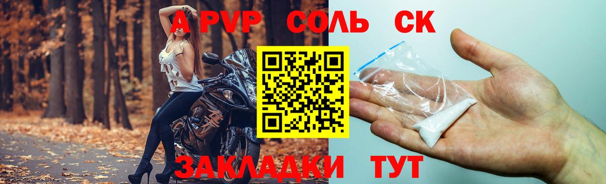 А ПВП крисы CK Сибай