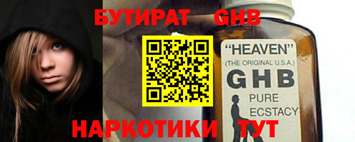 БУТИРАТ буратино Сибай