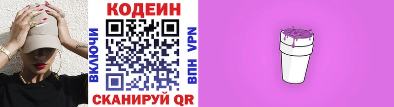 Codein напиток Lean (лин)  Сибай 