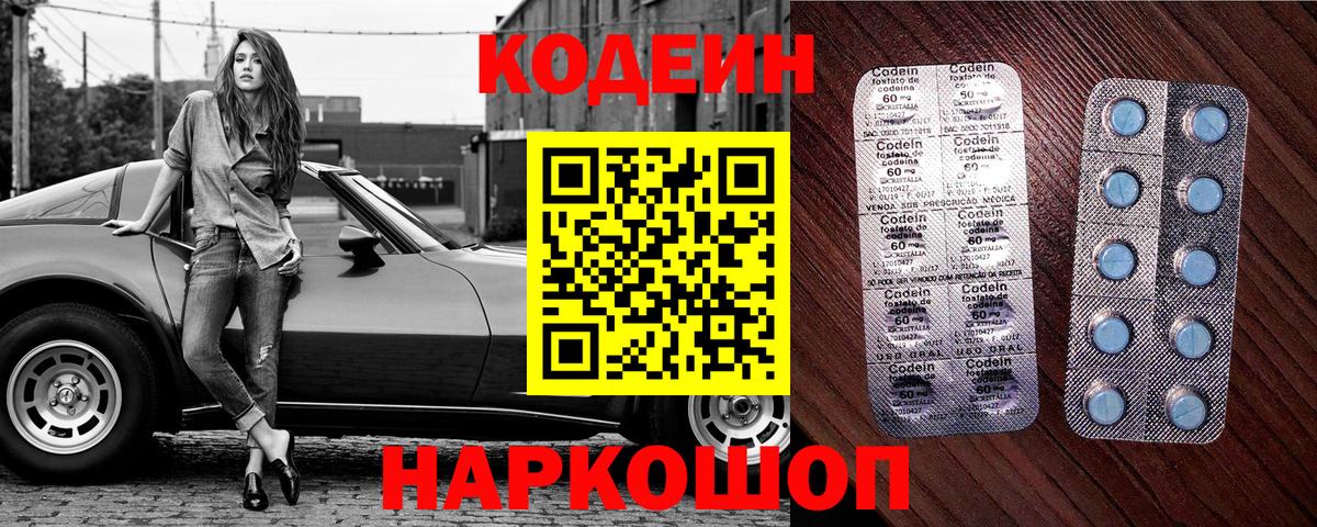 Codein Purple Drank Сибай