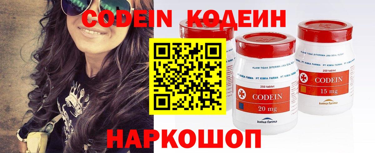 Кодеин Purple Drank  Вход с VPN  Сибай 