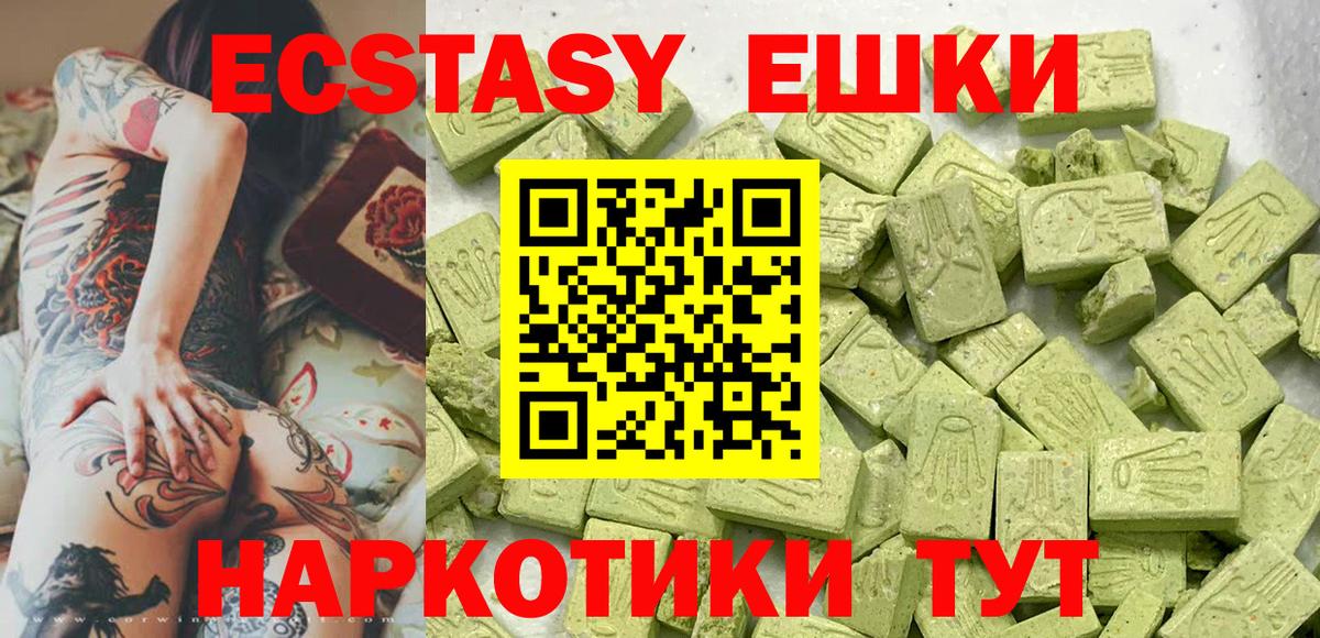 Экстази 300 mg  Ecstasy ешки  Вход с VPN  Сибай 