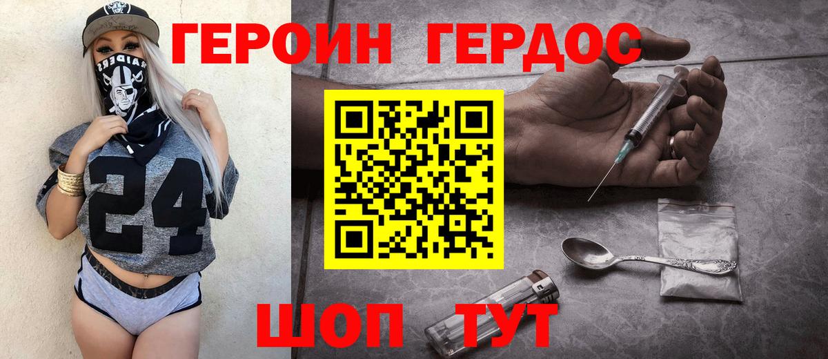 ГЕРОИН VHQ Сибай