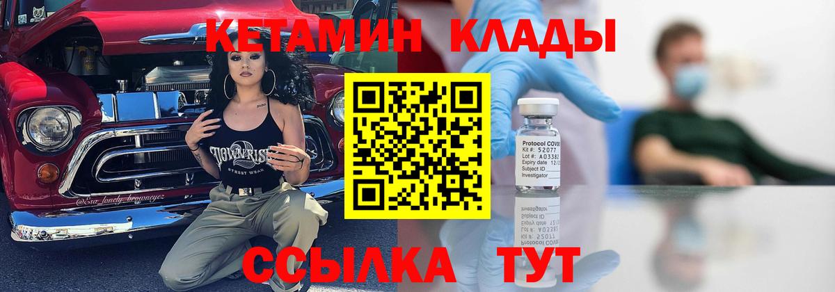 КЕТАМИН ketamine Сибай
