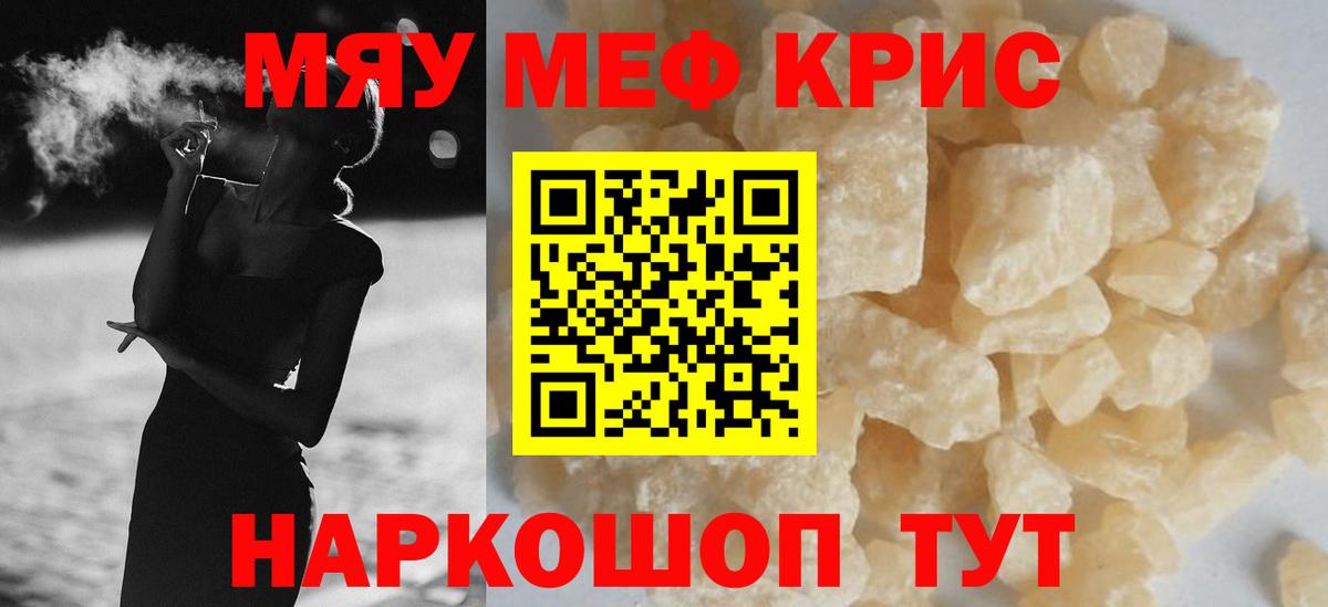 Меф мука Сибай