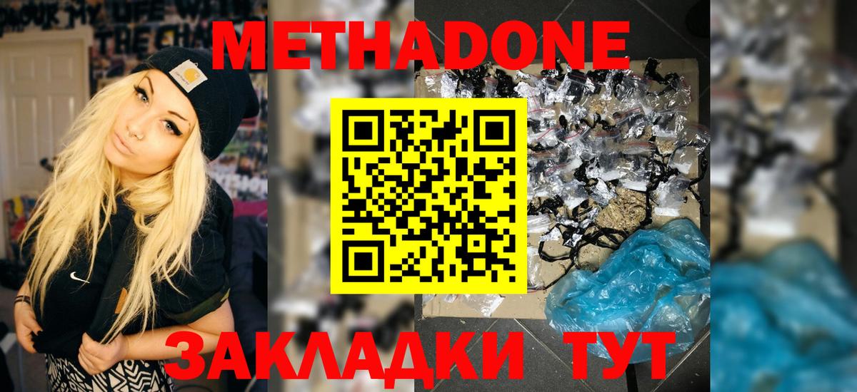 МЕТАДОН methadone Сибай